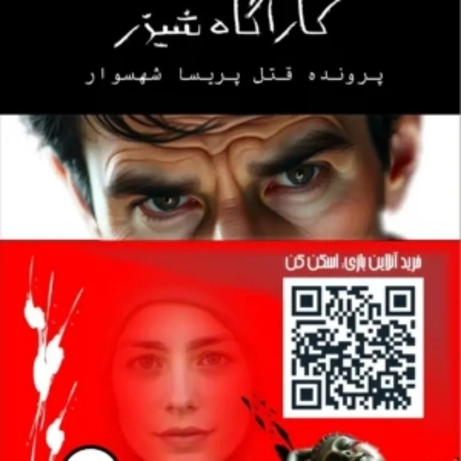 پرونده جنایی