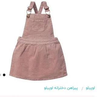 سارافون دخترانه لوپیلو