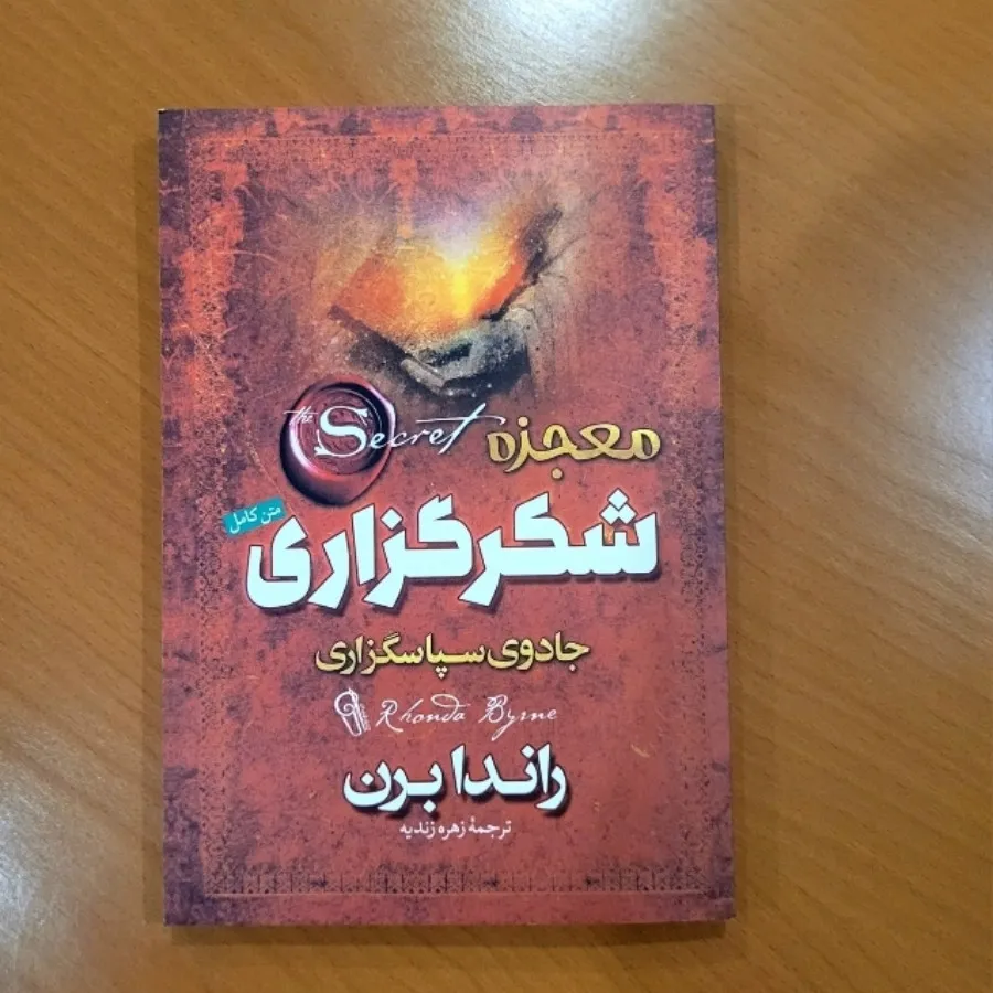 معجزه شکرگزاری