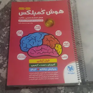 کتاب هوش کمپلس ششم