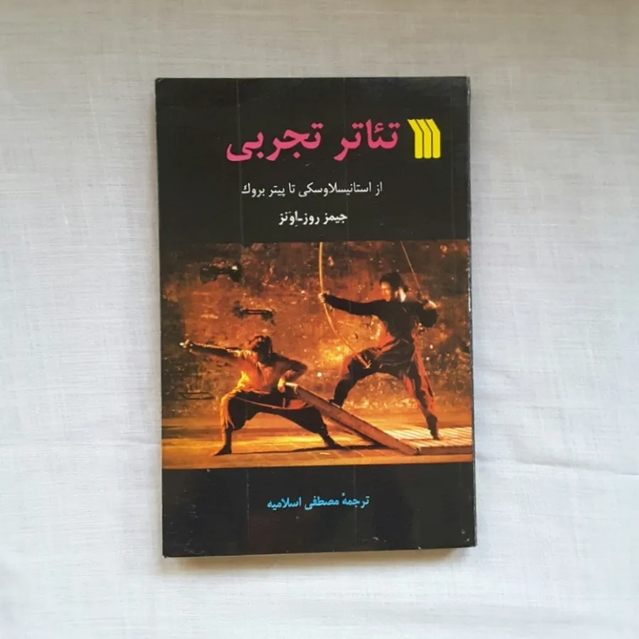 تیاتر تجربی