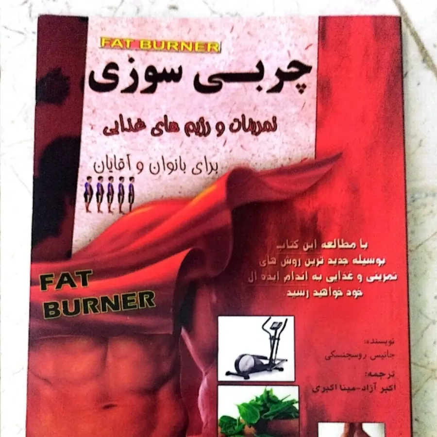 چربی سوزی، تمرینات و رژیم