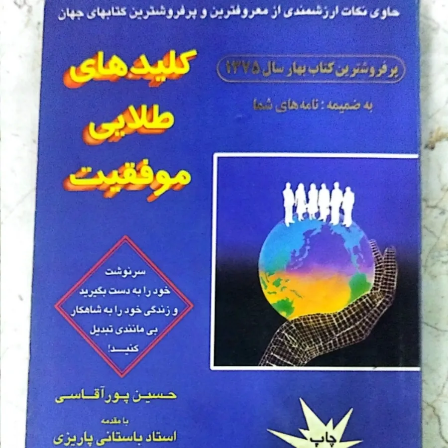 کلیدهای طلایی موفقیت