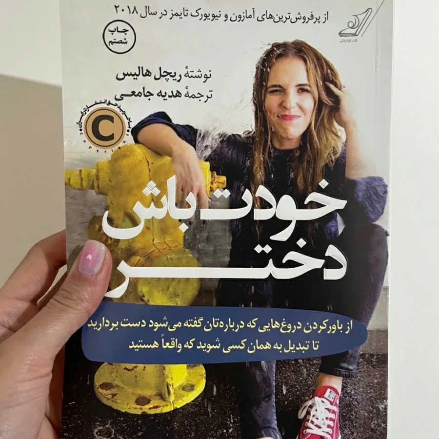 کتاب خودت باش دختر