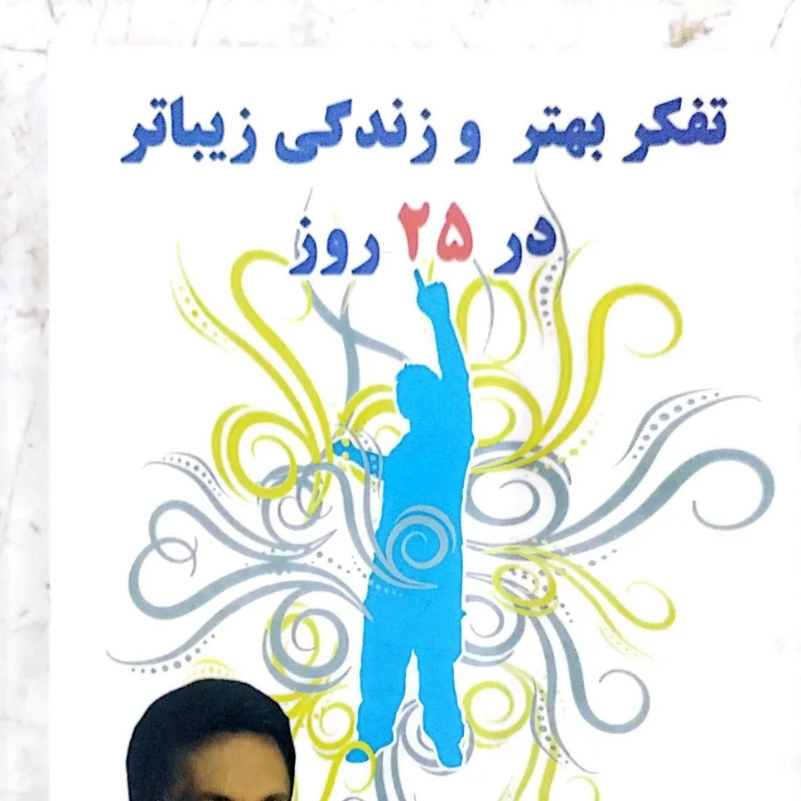 تفکر بهتر زندگی زیباتر
