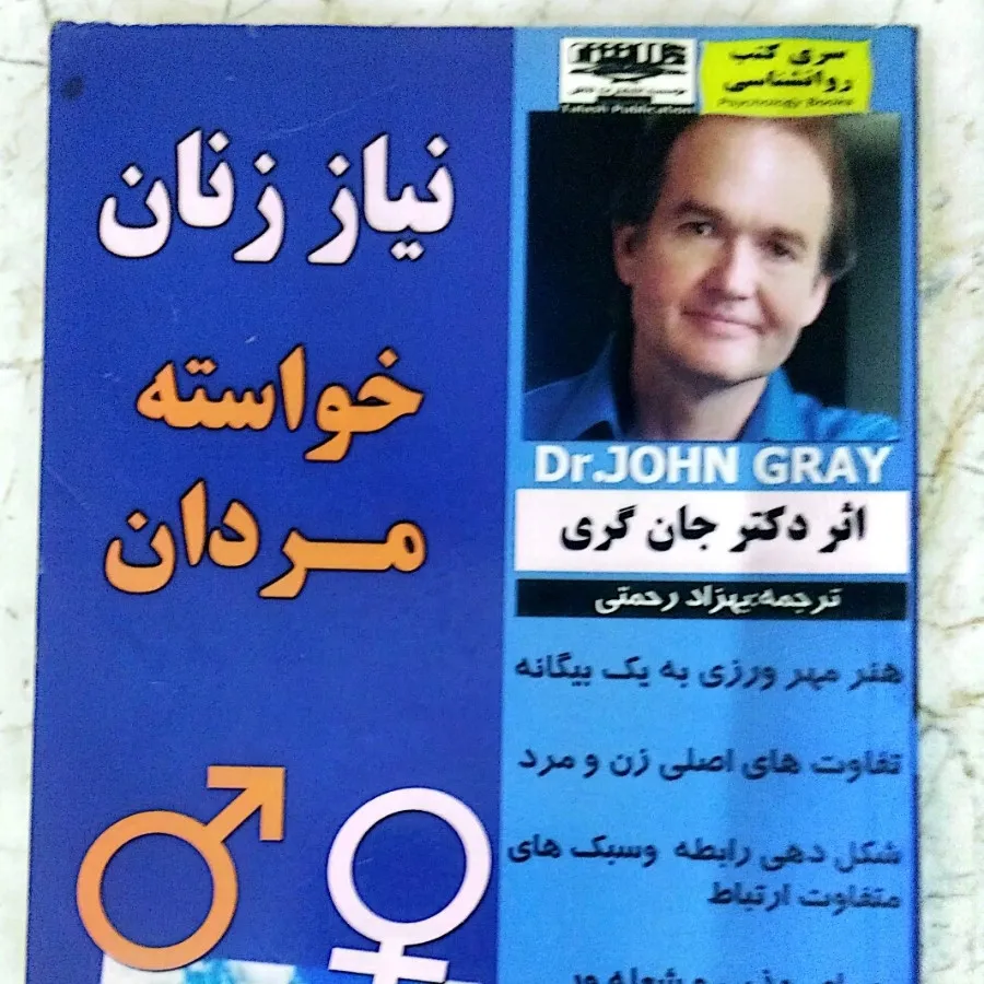 نیاز زنان، خواسته‌ مردان