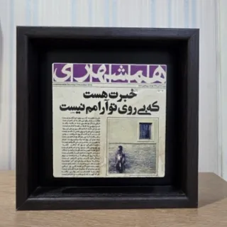 تابلوی نفیس سنگی