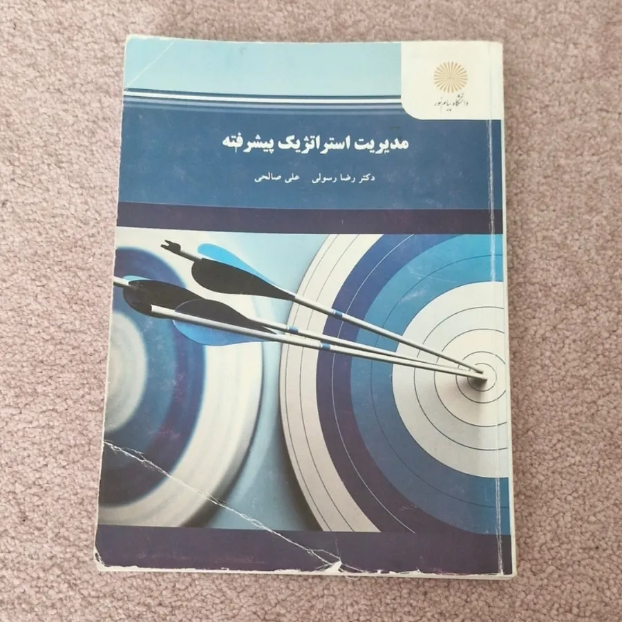 کتاب مدیریت استراتژیک و ی