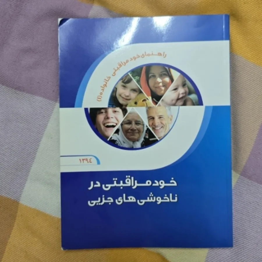 کتاب خود مراقبتی