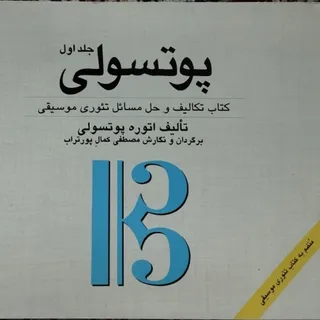 کتاب موسیقی