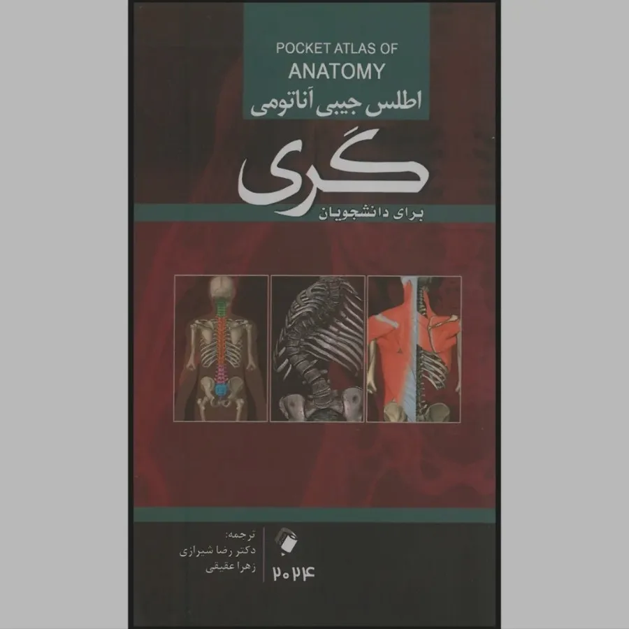کتاب اطلس  آناتومی گری
