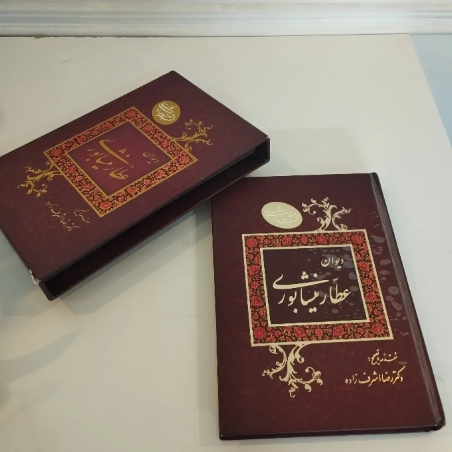 دیوان عطار نیشابوری