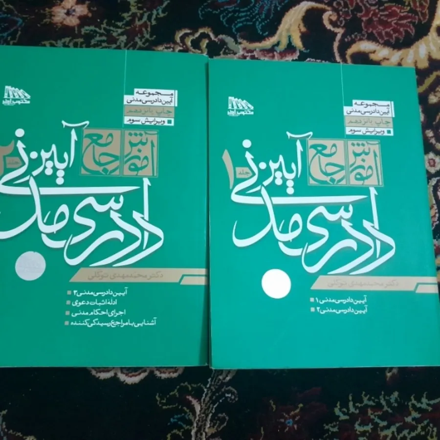 آیین دادرسی مدنی توکلی