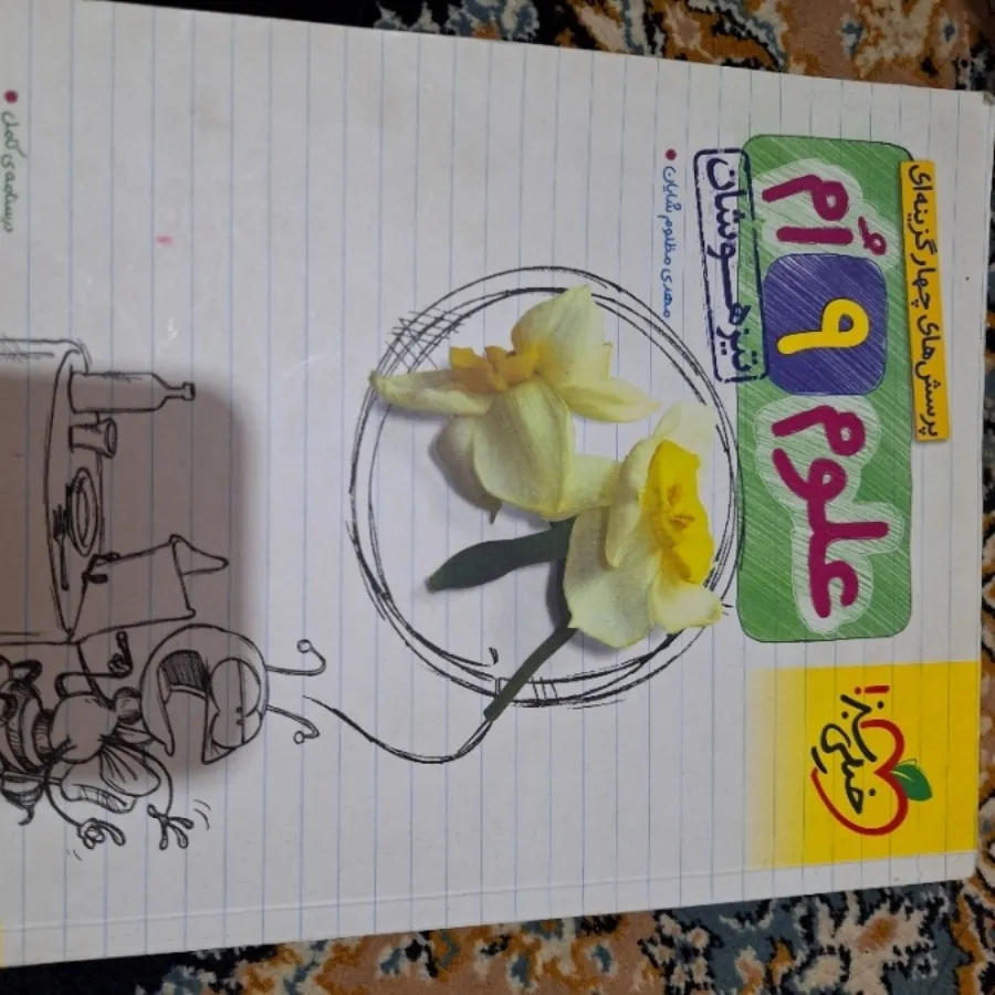 کتاب کلاس نهم