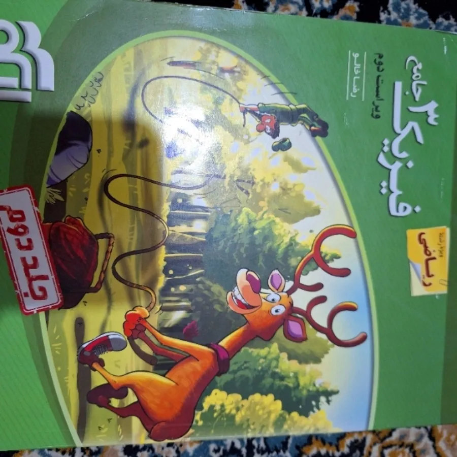 کتاب تست رشته ریاضی