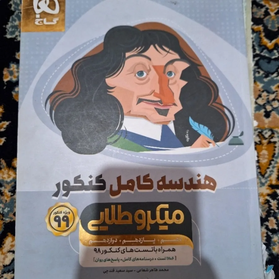 کتاب تست رشته ریاضی
