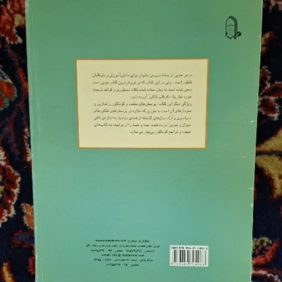 کتاب عربی به زبان ساده