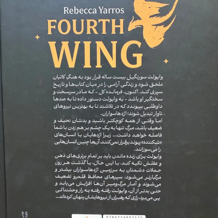 کناب دسته چهارم