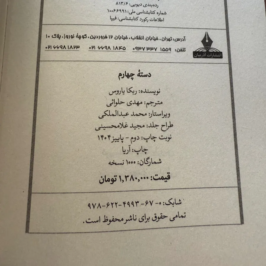 کناب دسته چهارم