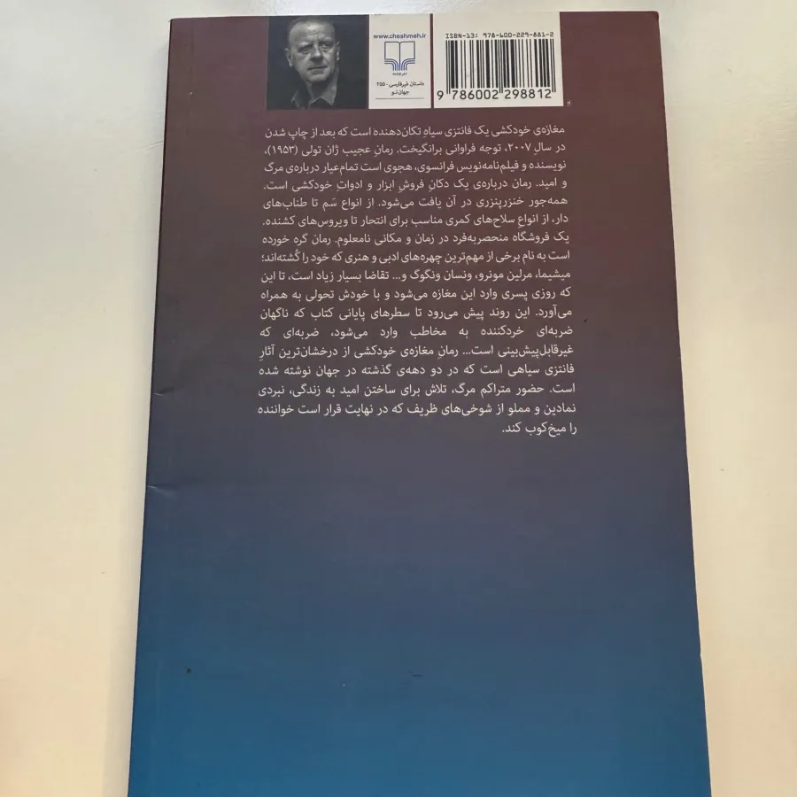 کتاب مغازه خودکشی