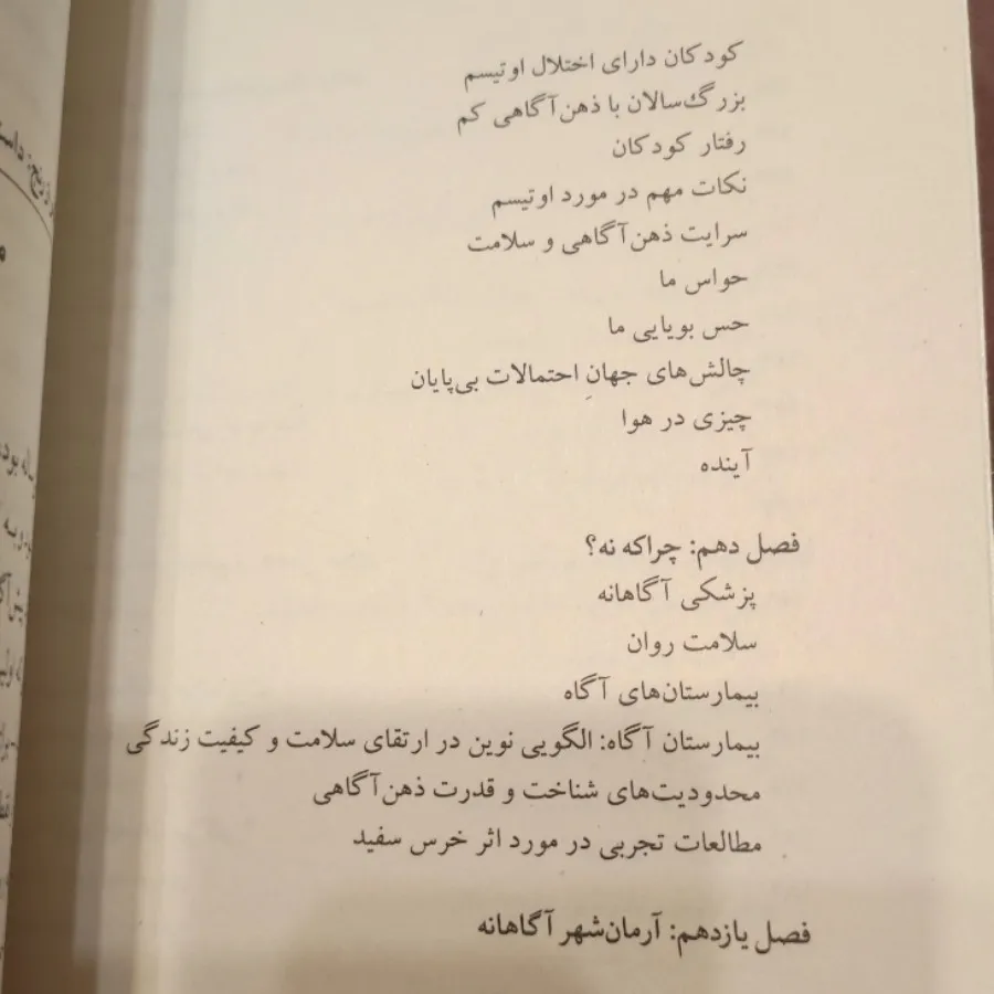 بدن ذهن آگاه