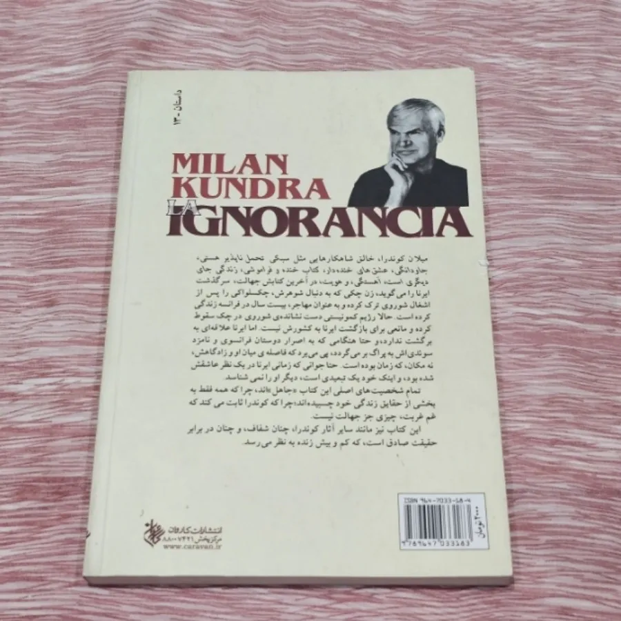 کتاب جهالت
