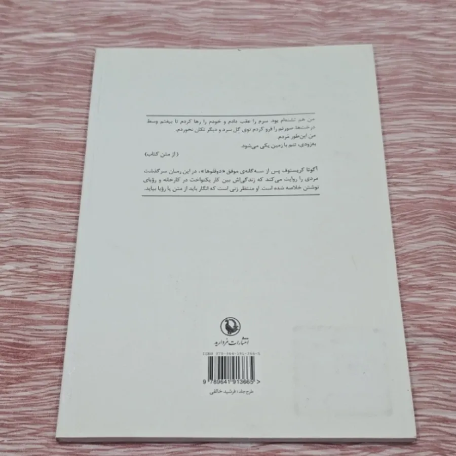 کتاب دیروز