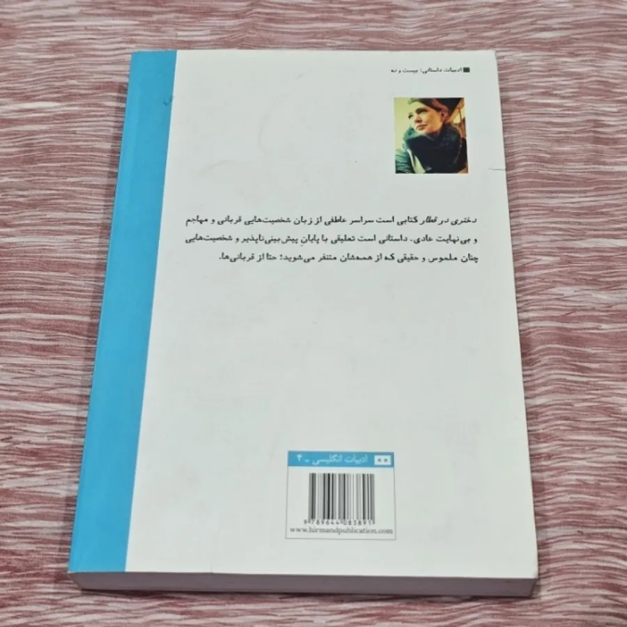 دختری در قطار