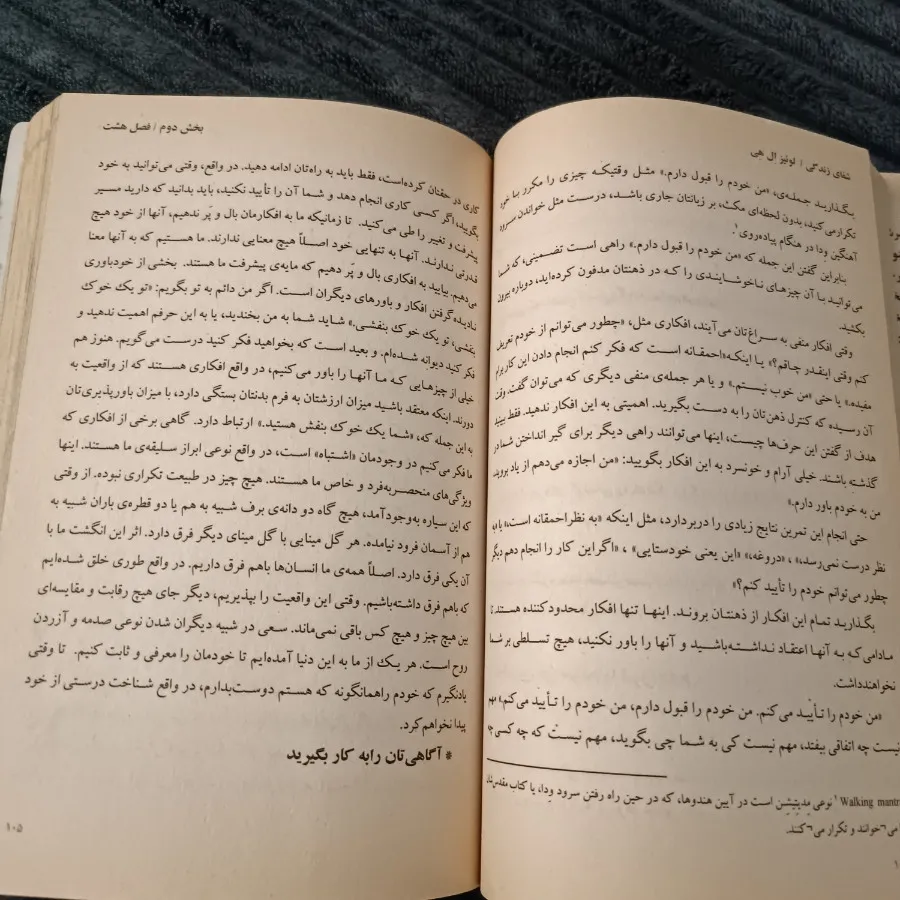 کتاب شفای زندگی