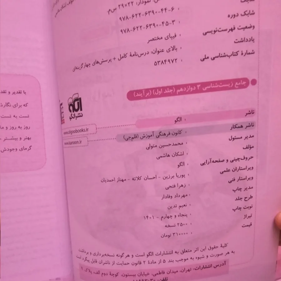 زیست جامع دوازدهم