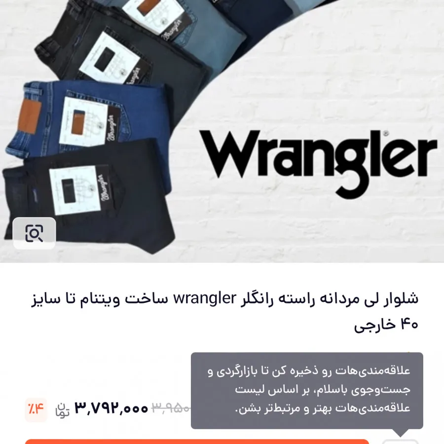 شلپار جین راسته ویتنامی
