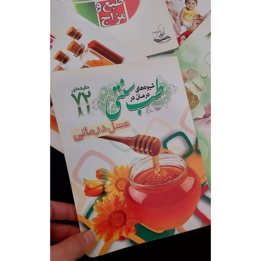 ست کتاب درمانی