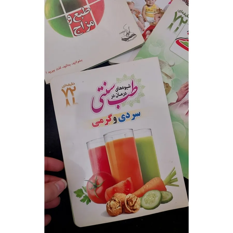 ست کتاب درمانی