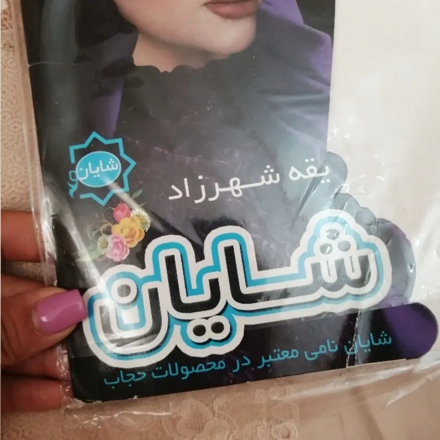یقه حجاب