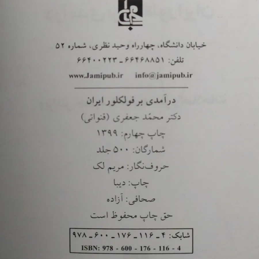 درآمدی بر فولکلور ایران