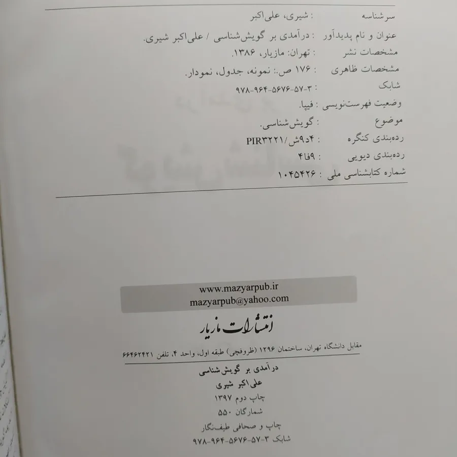 کتاب درآمدی بر گویش شناسی