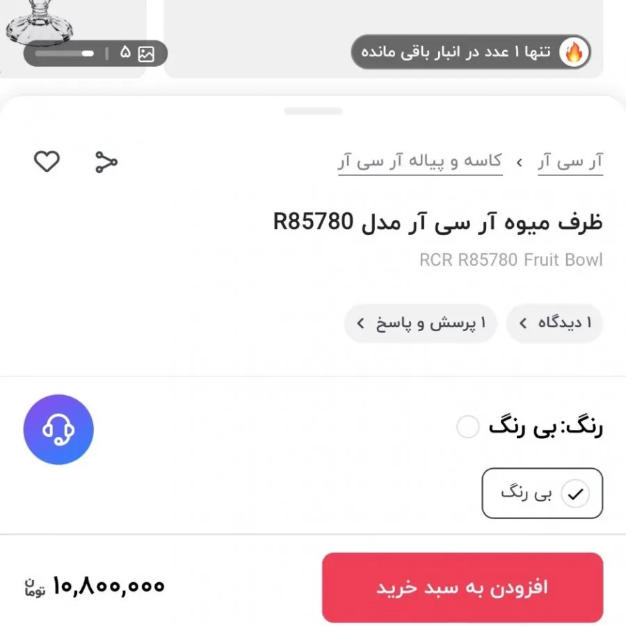 میوه خوری کریستال