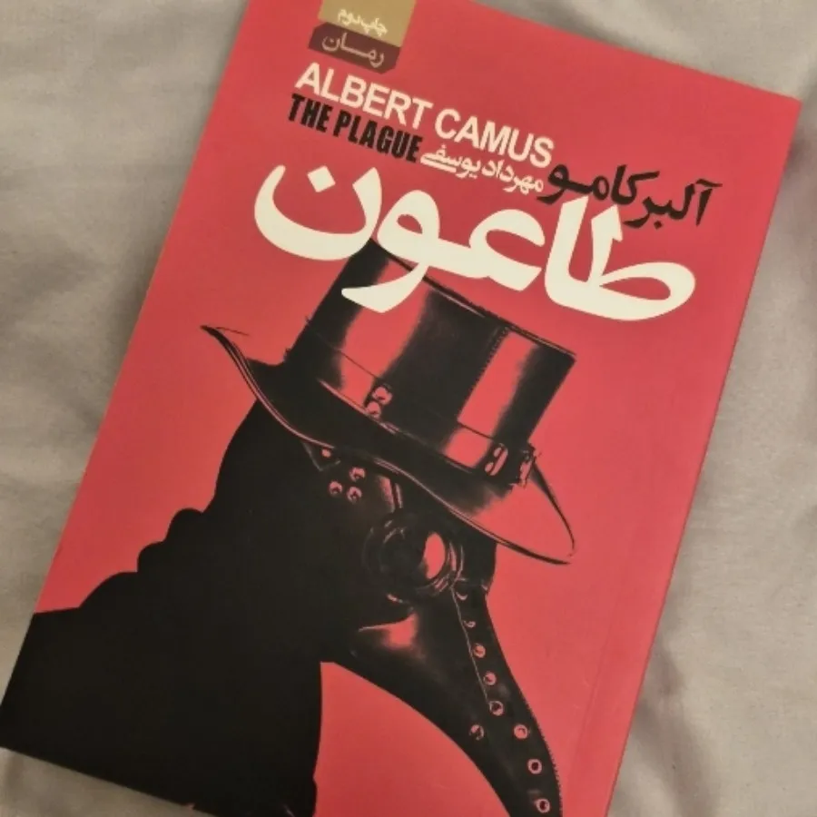 کتاب طاعون از آلبر کامو