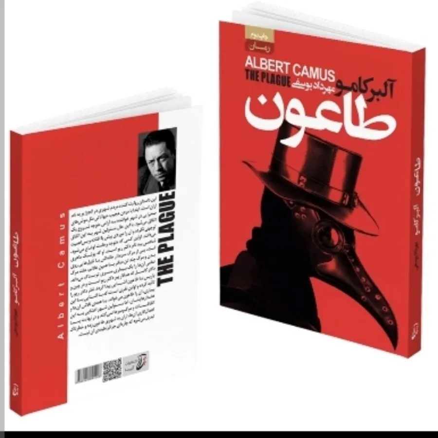 کتاب طاعون از آلبر کامو