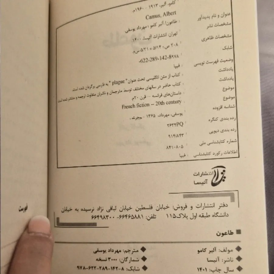کتاب طاعون از آلبر کامو