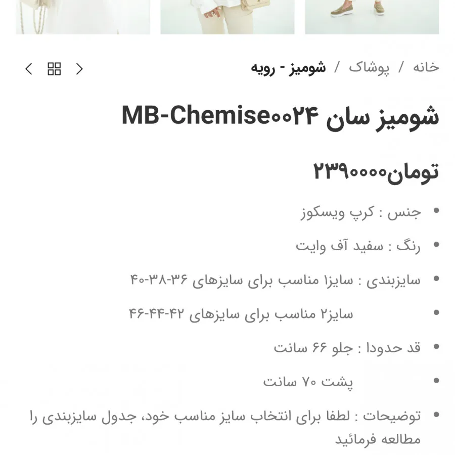 شومیز مزونی