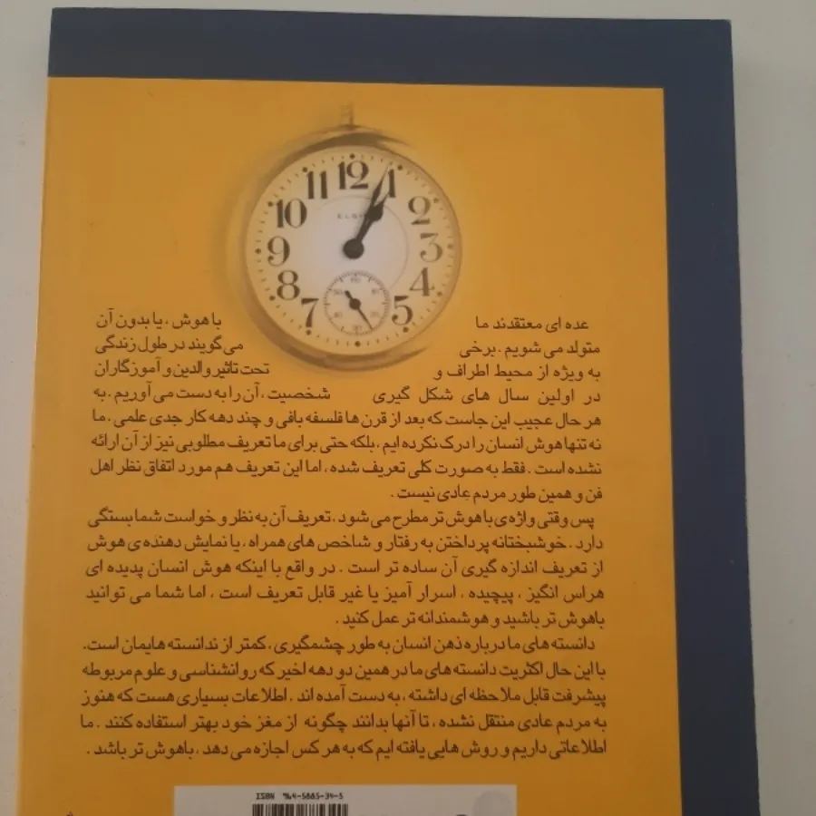 هوش خود را افزایش دهید