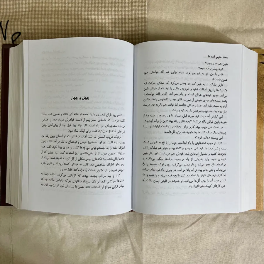 شهر آینه ها