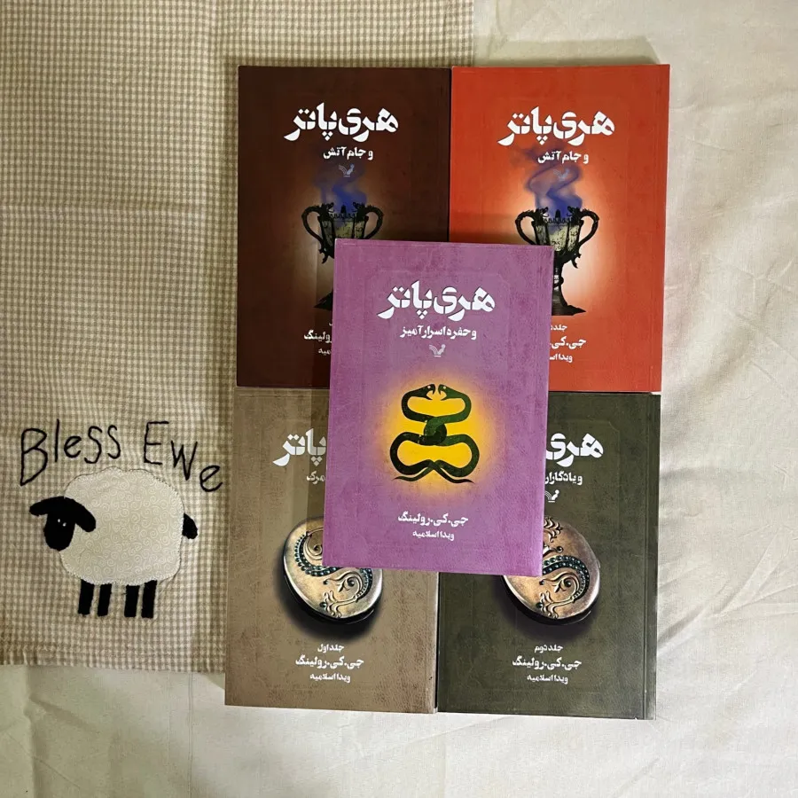 پنج جلد مجموعه هری پاتر