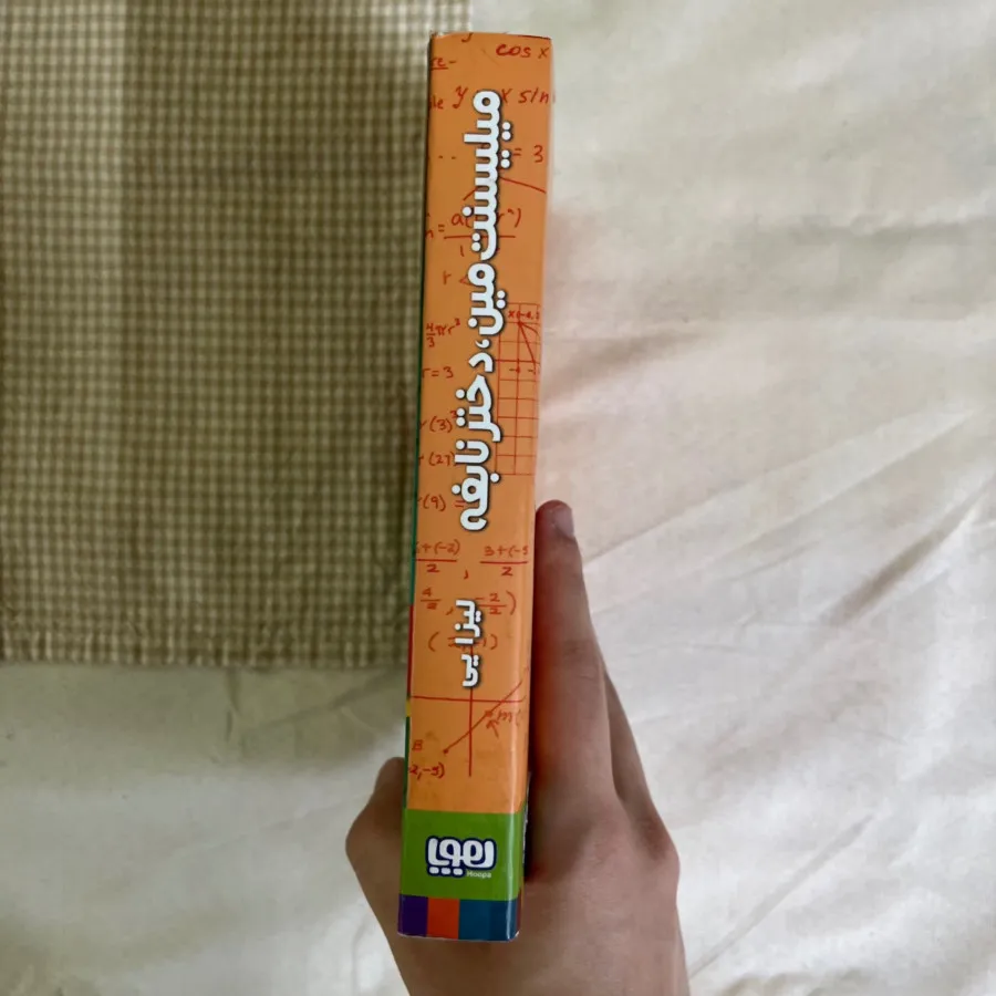 میلیسنت مین دختر نابغه