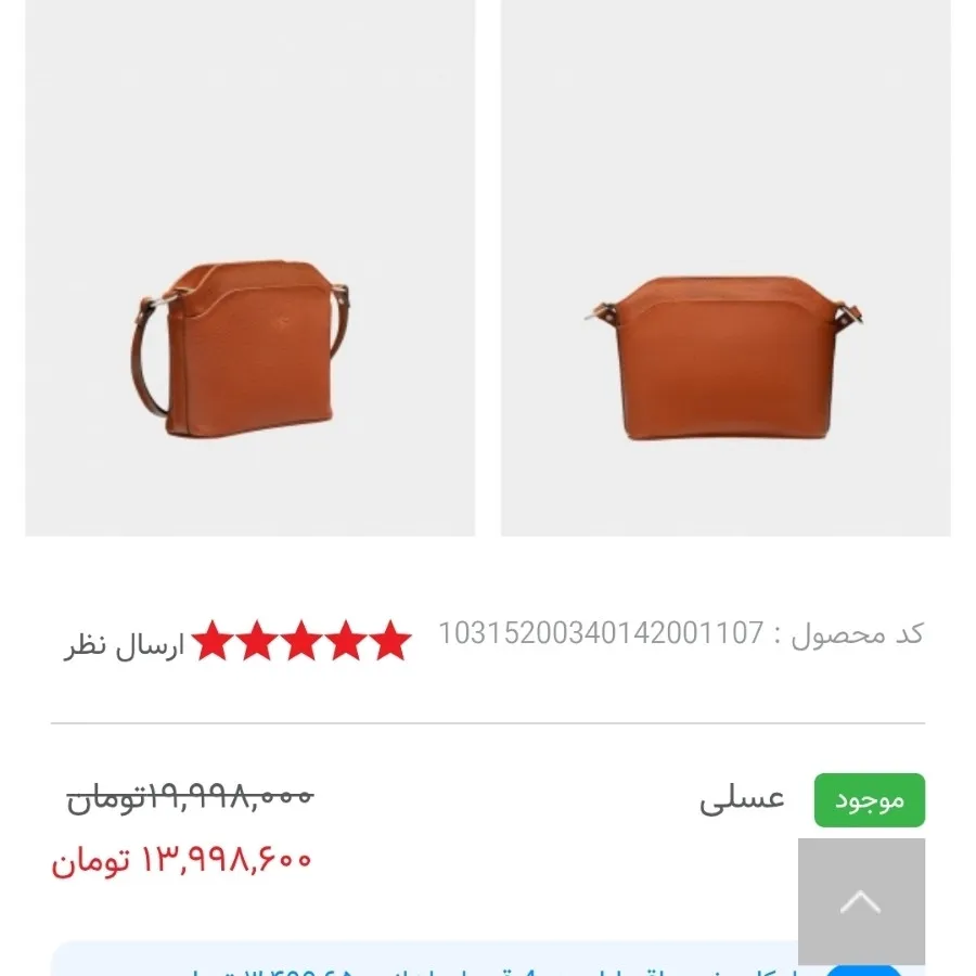 کیف دوشی زنانه نوین چرم