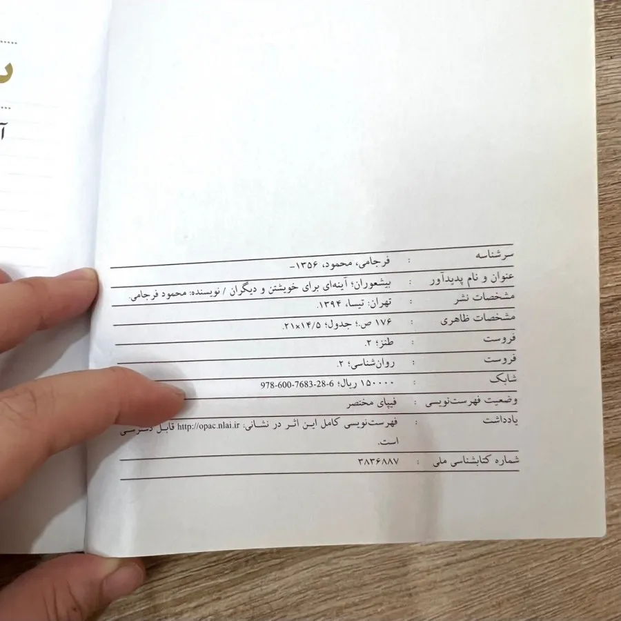 کتاب بیشعوران