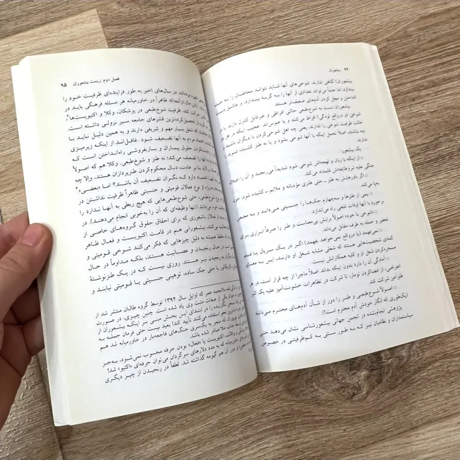 کتاب بیشعوران