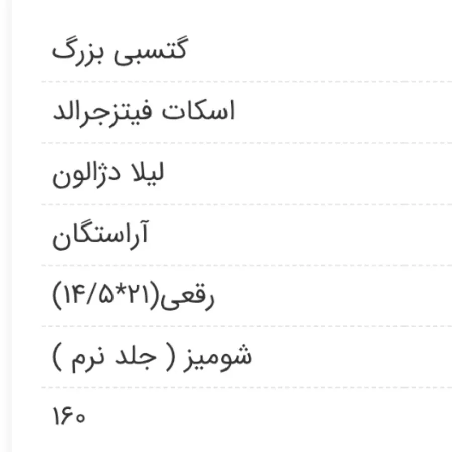 گتسبی بزرگ