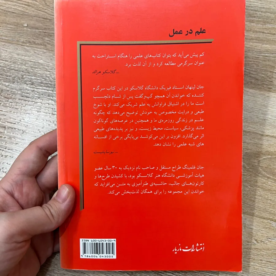 کتاب علم در عمل